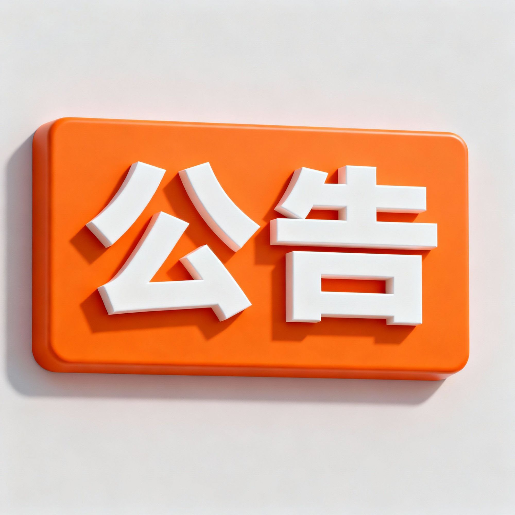 公告：认准深远授权店铺 谨防线上购车受骗