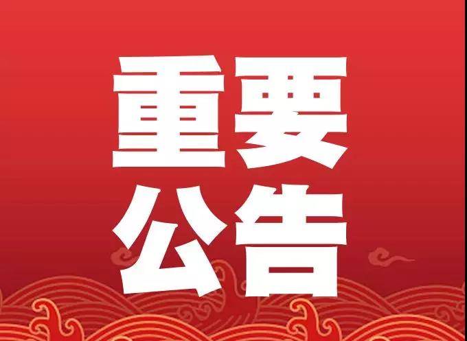 公告：非法改装本公司的电动自行车